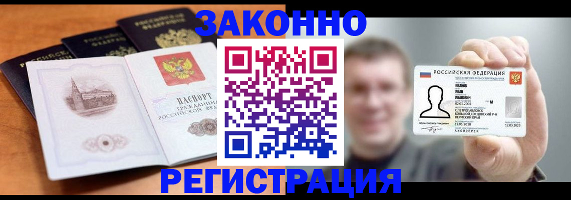прописка регистрация в Гудермесе